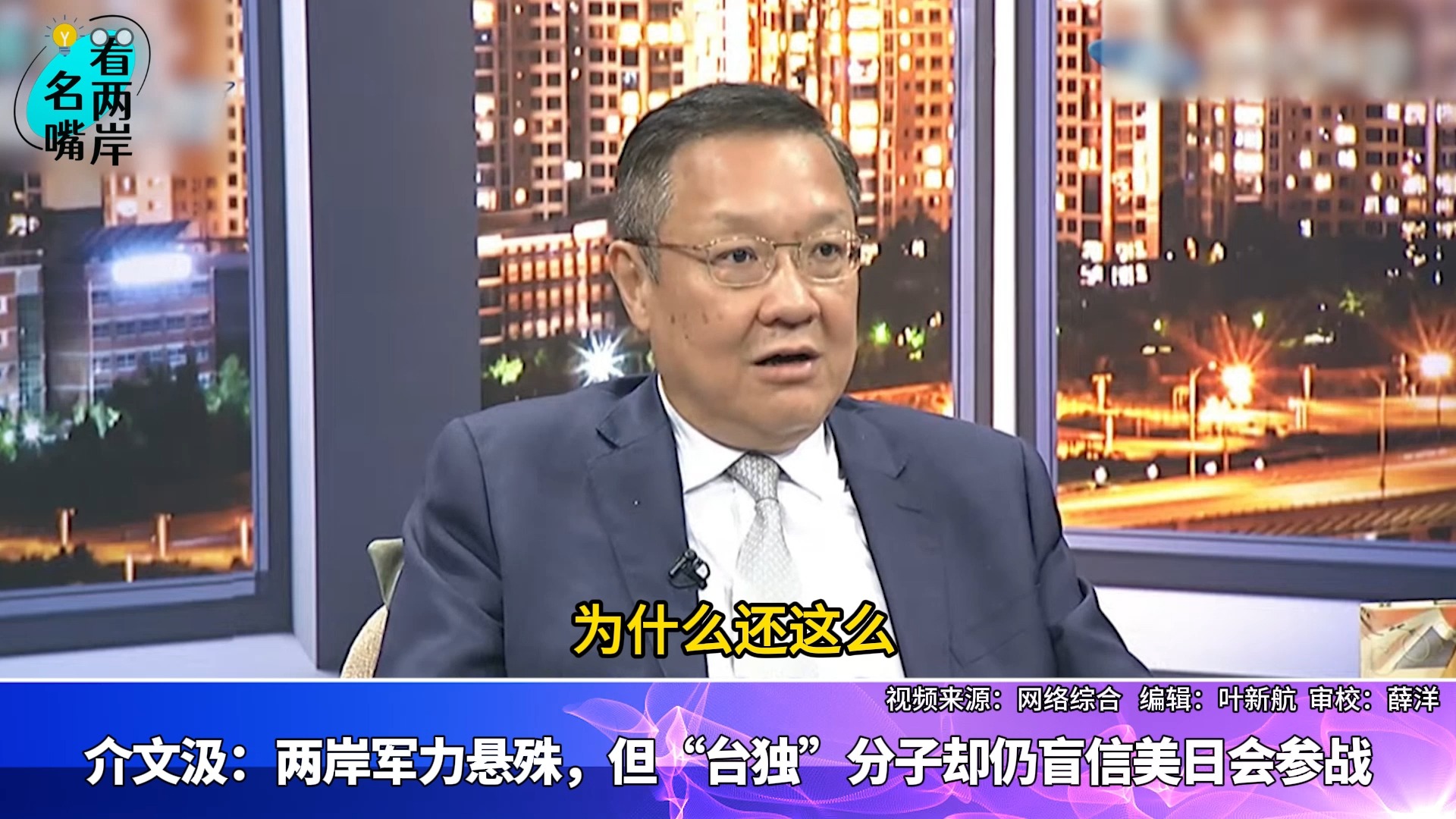 介文汲：两岸军力悬殊，但“台独”分子却仍盲信美日会参战