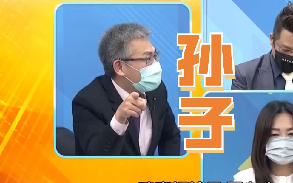 名嘴：吴钊燮不是台湾“外交部长”，而是“美国孙子部长”
