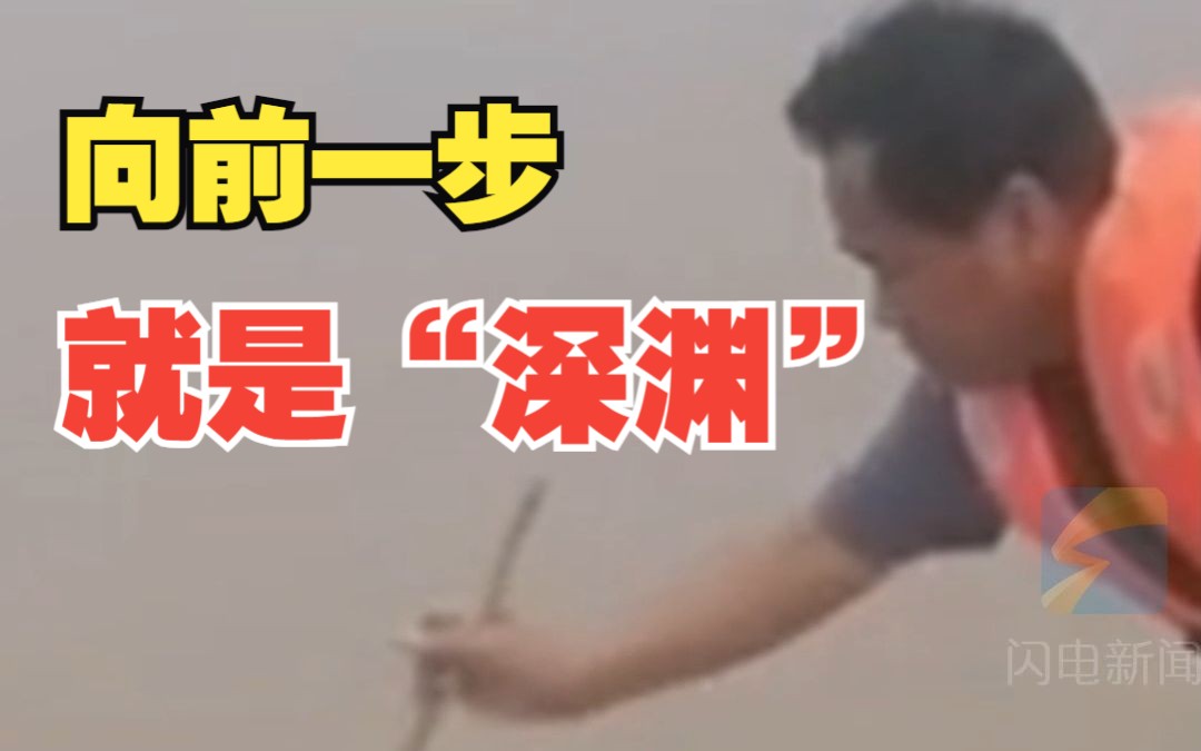 向前一步就是“深渊” 山东阻泳人王和新黄河岸边试险劝阻