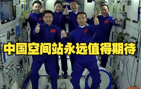 神十四神十五航天员太空会师！