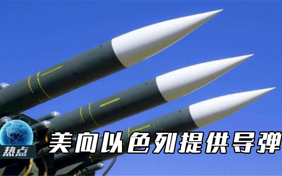 阻止联合国声明，向以色列出售7亿美元导弹，美国到底想做什么？