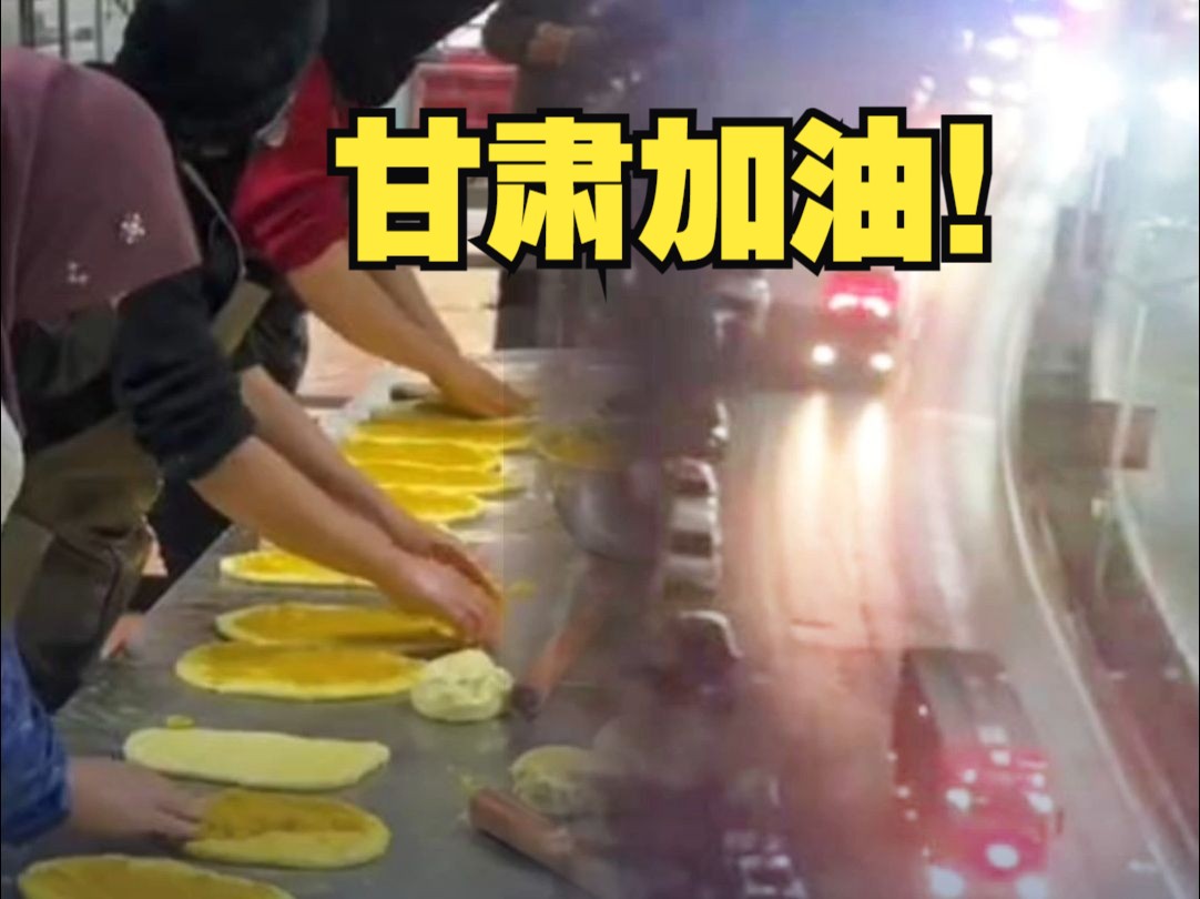 被这样的中国速度感动！甘肃地震后多方力量支援灾区