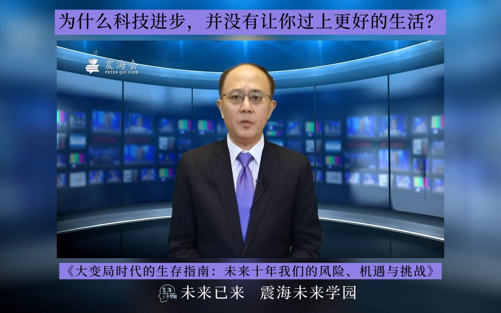 为什么科技进步，并没有让你过上更好的生活？