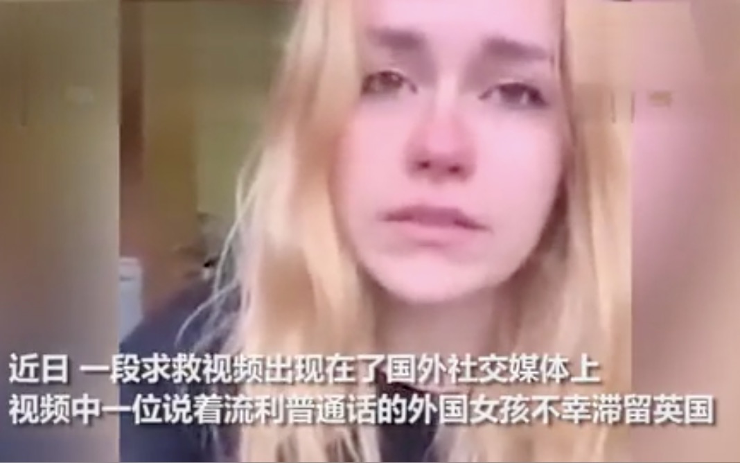 被困伦敦的美国女孩哭诉：我想赶紧回家，回中国