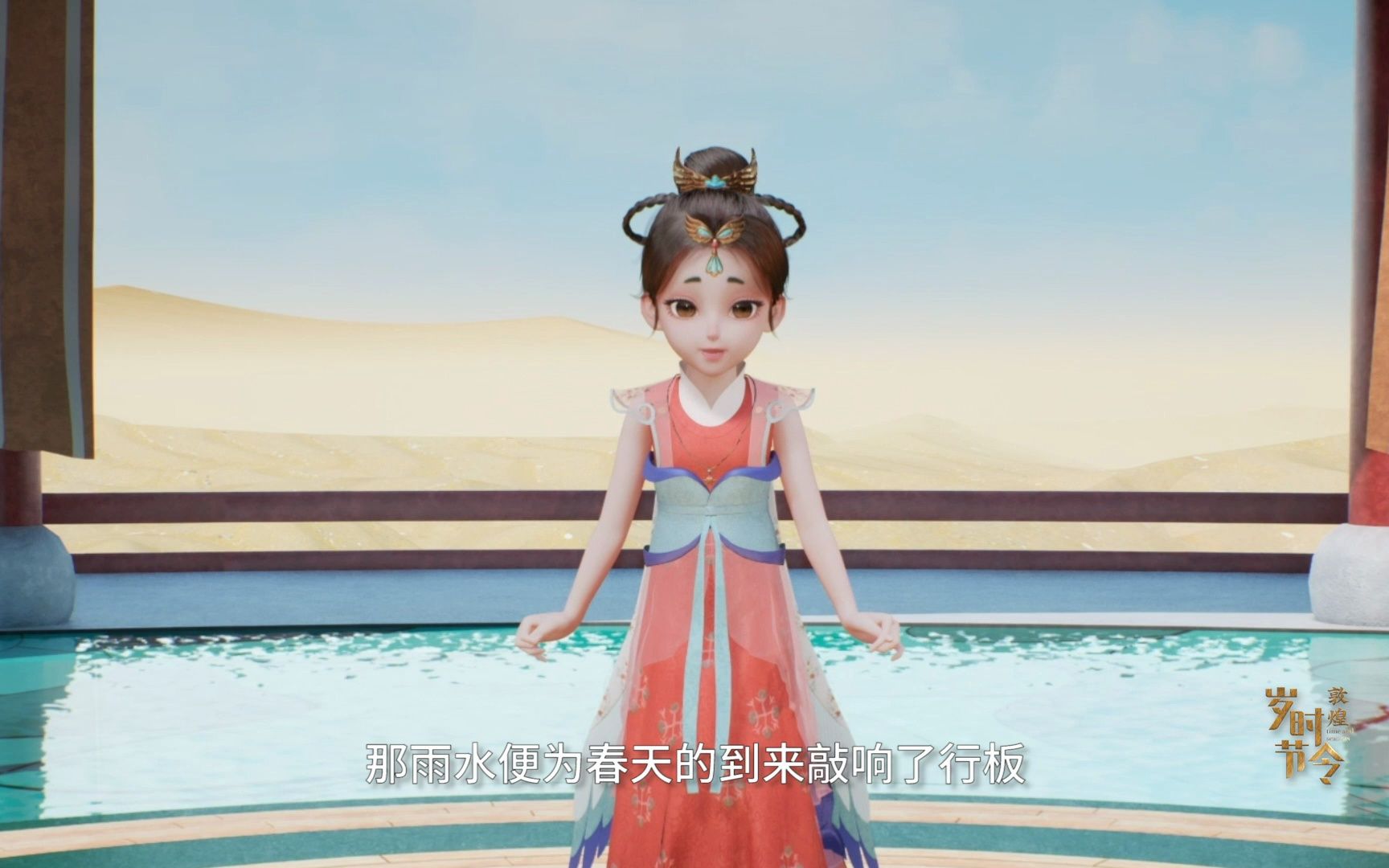 敦煌岁时节令—雨水