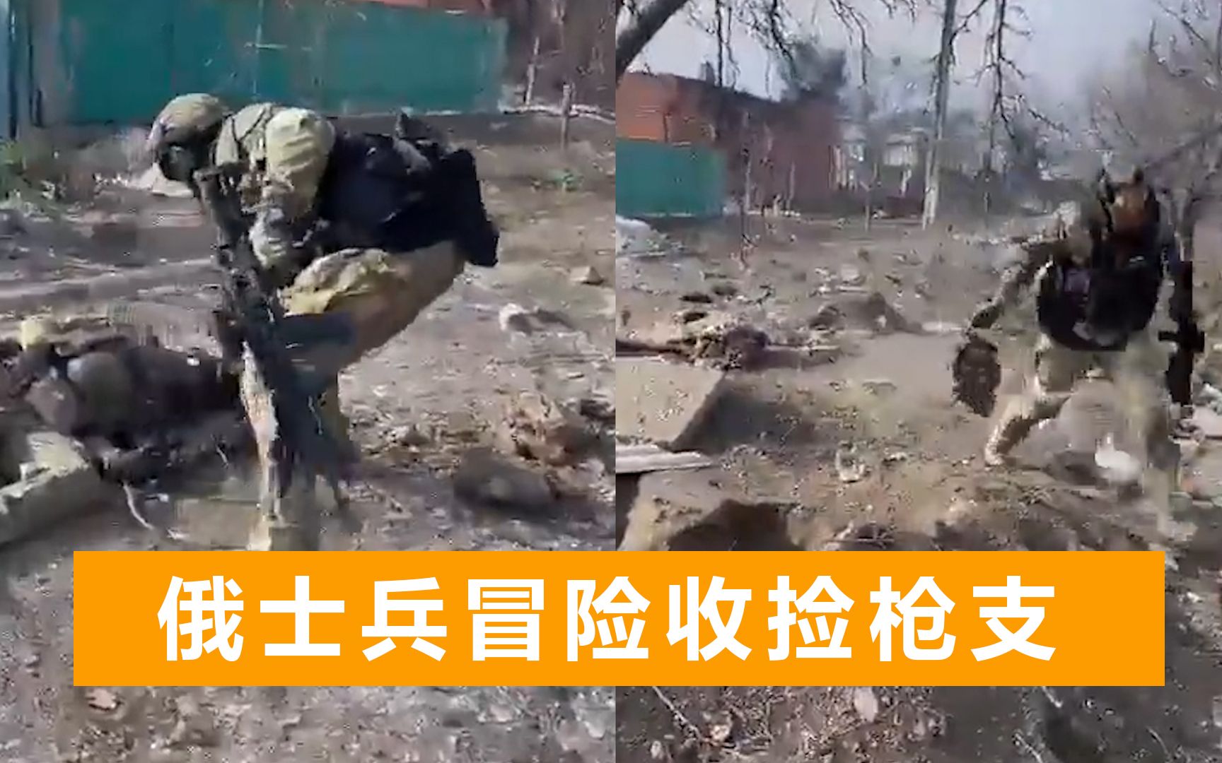 直击马里乌波尔亚速钢铁厂：俄军士兵冒险收捡枪支，现场枪声不断