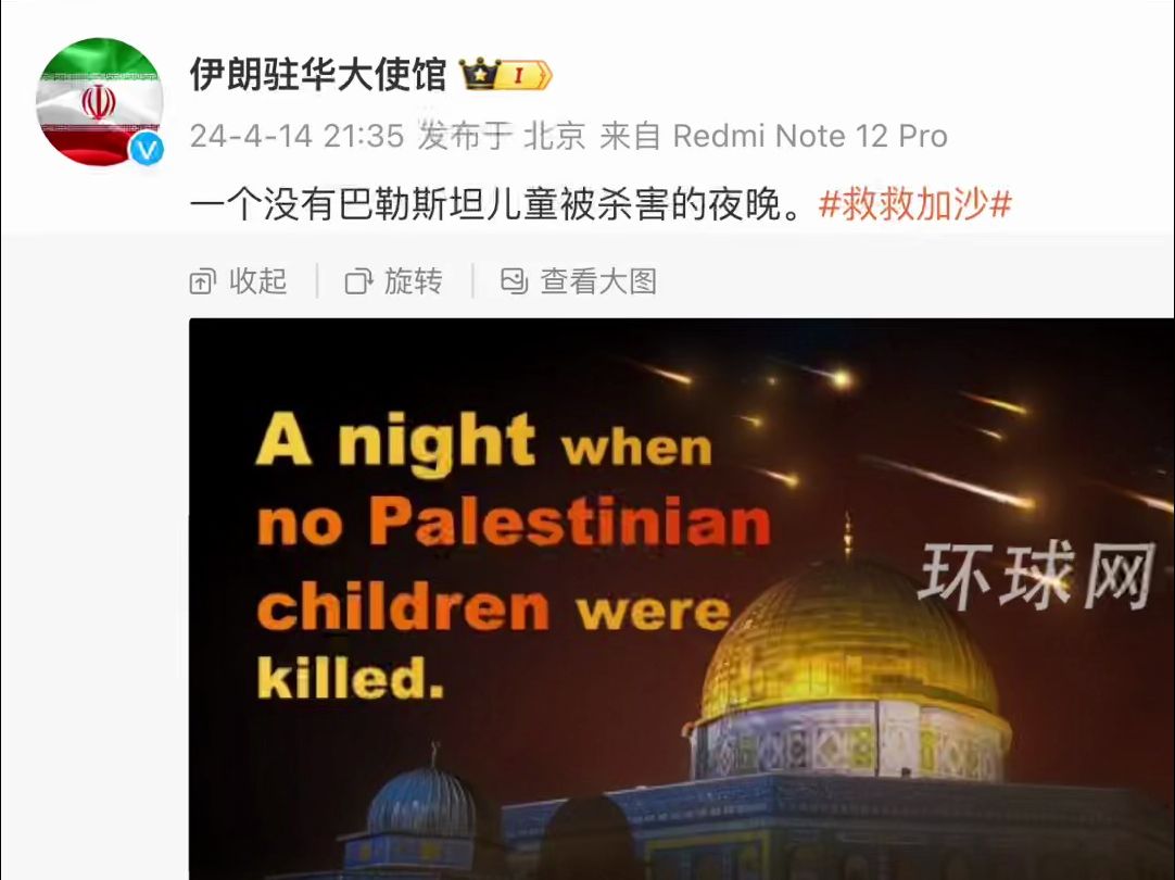 伊朗大使馆发文讽刺以色列：没有巴勒斯坦儿童被杀害的夜晚