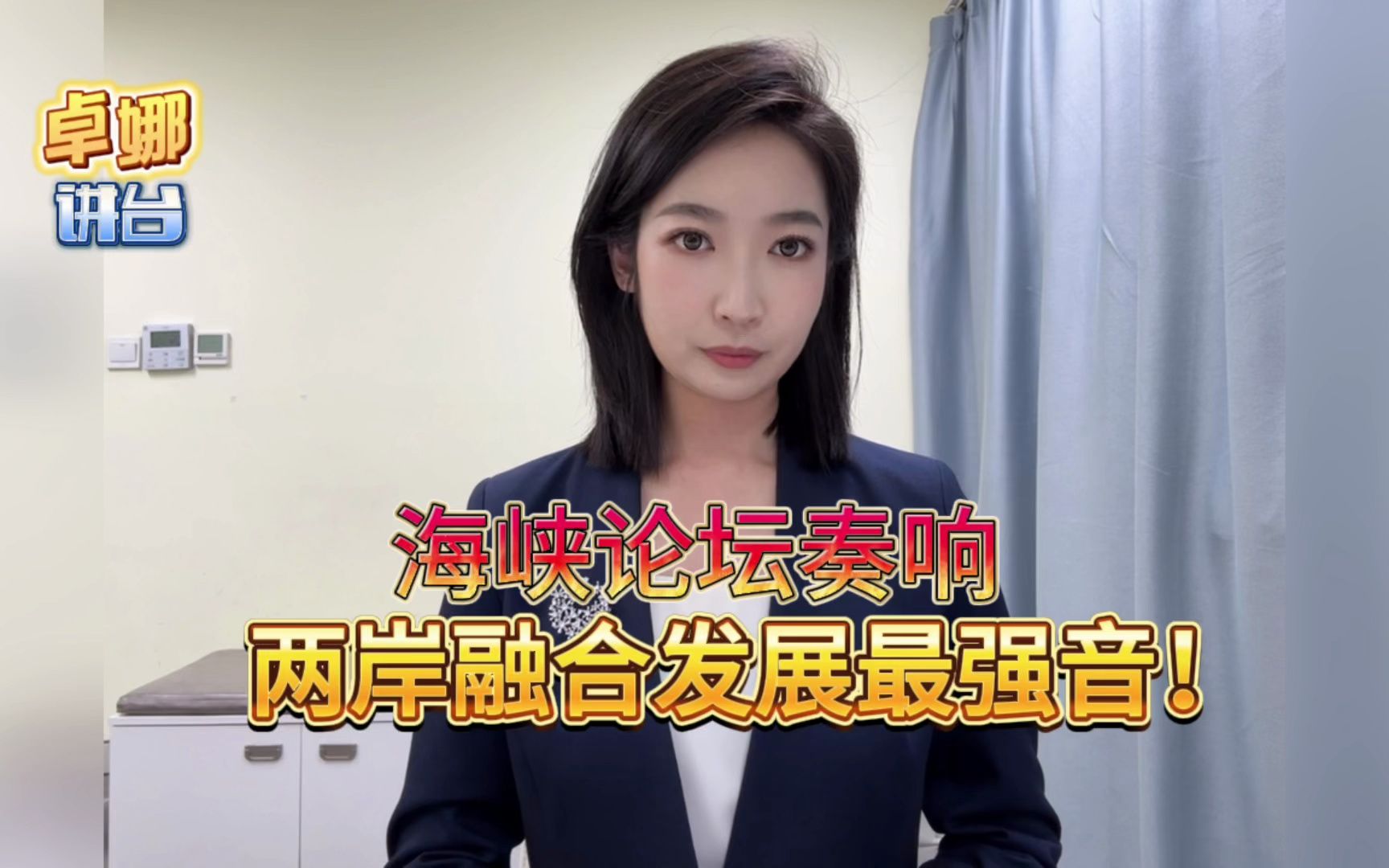 跨海来相会，共叙两岸情。第十五届海峡论坛成功举办