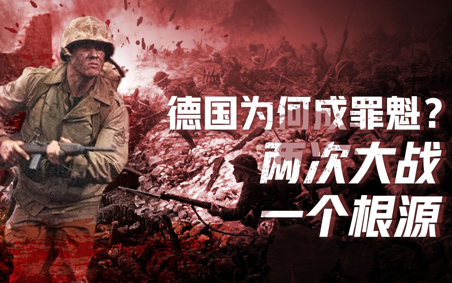 【卢克文工作室】两次世界大战爆发的原因（一）：世界大战为何爆发？德国崛起太晚，大英帝国头把交椅危险了
