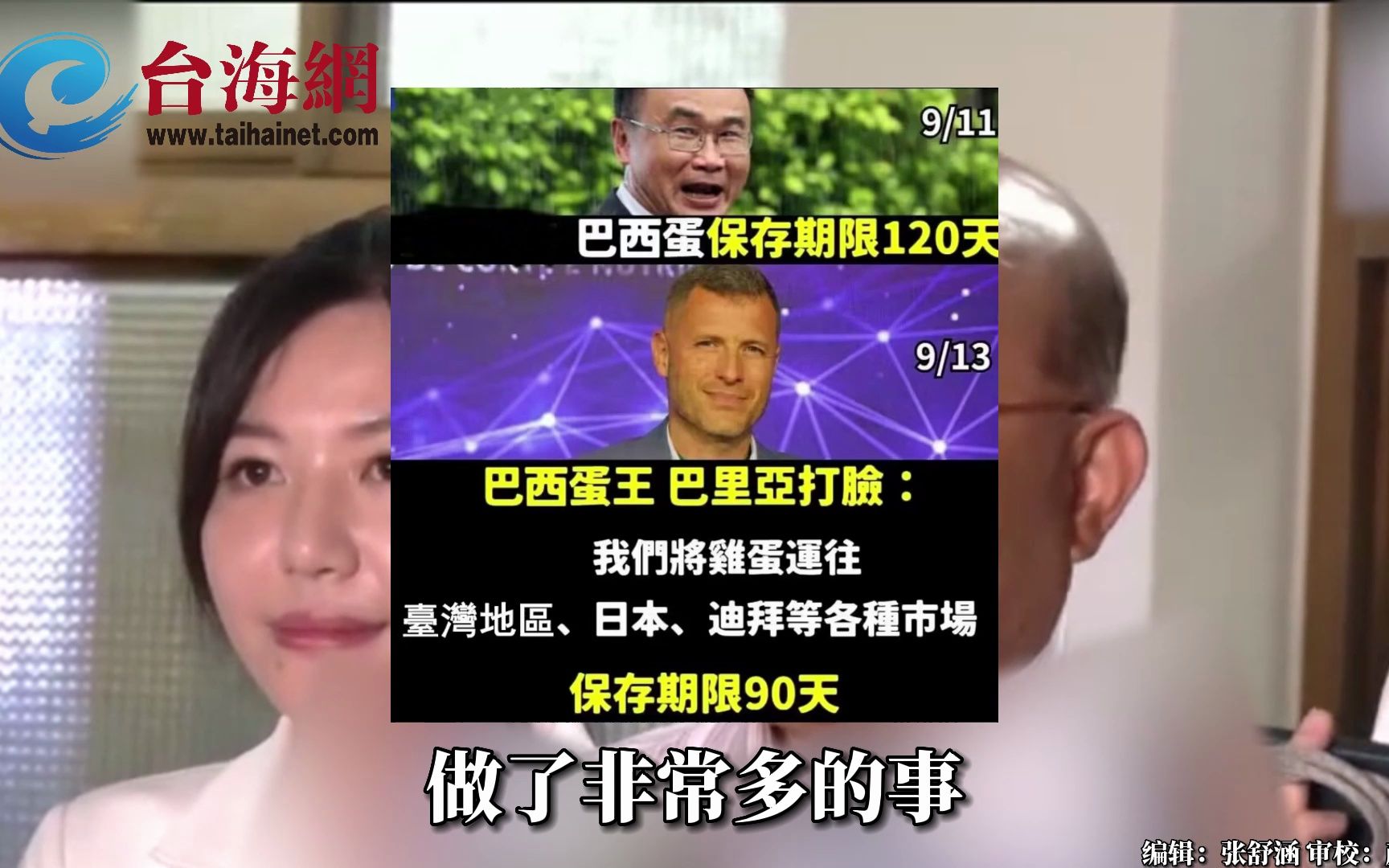 陈吉仲深陷“蛋坑” 苏贞昌紧急出面维护：我为他感到不舍