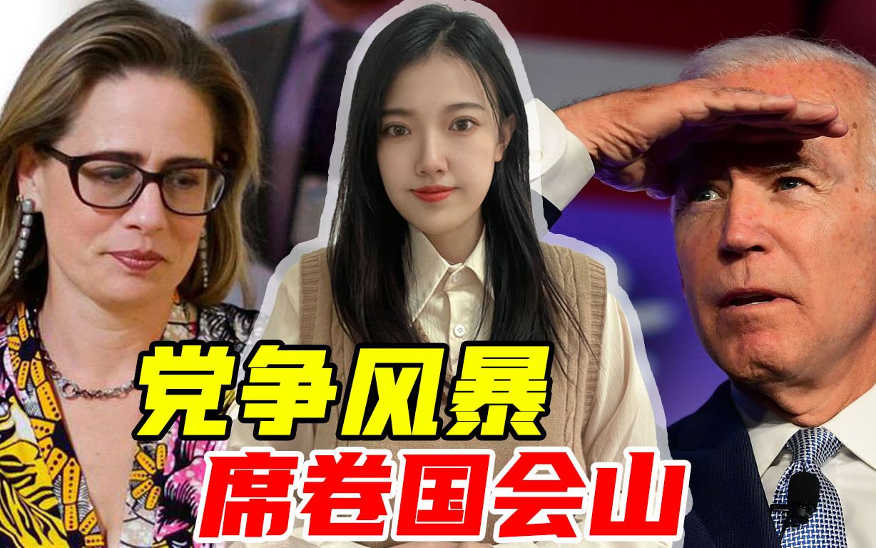 美国党争开始掀桌子，民主党参议员退党，说民众不该只有两个选择