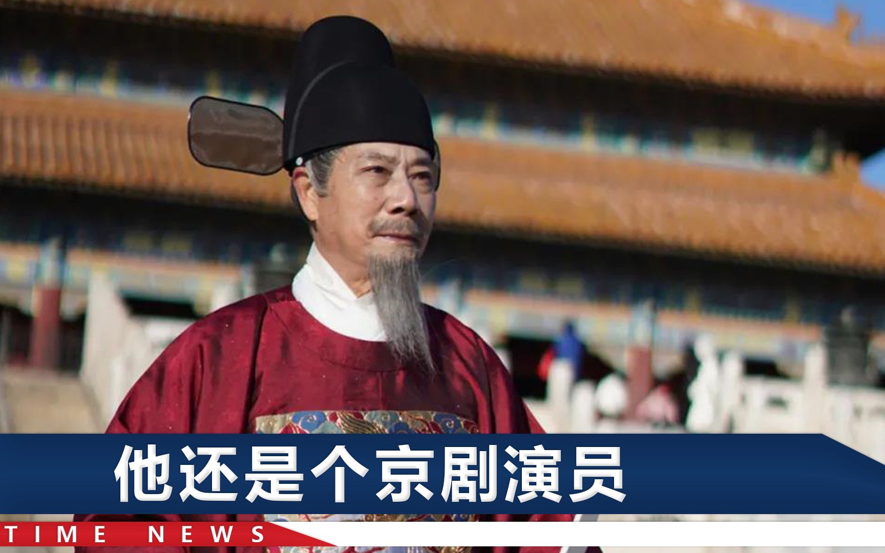 75岁老爷子变装游故宫，网友点赞其阁老再世：这一看就是清官