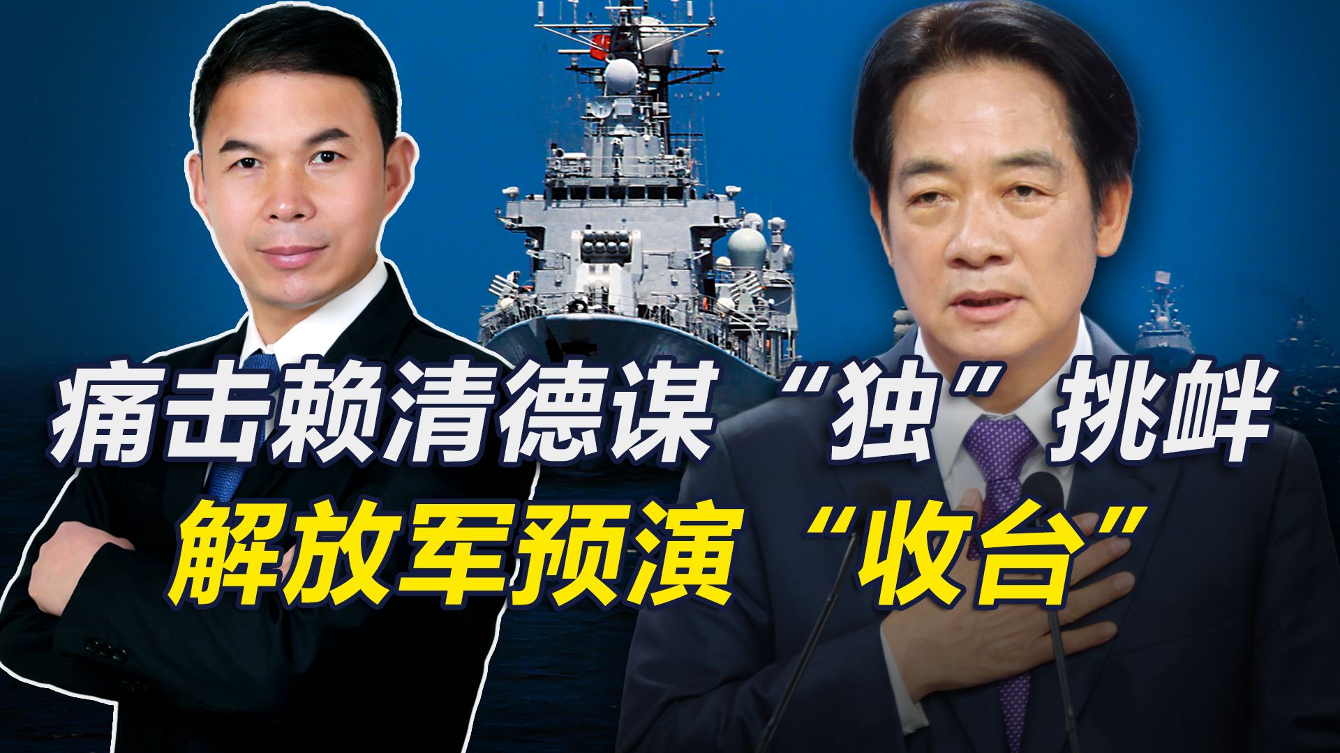 赖清德求锤得锤，解放军八区域演习，合围台澎金马，释放明确信号