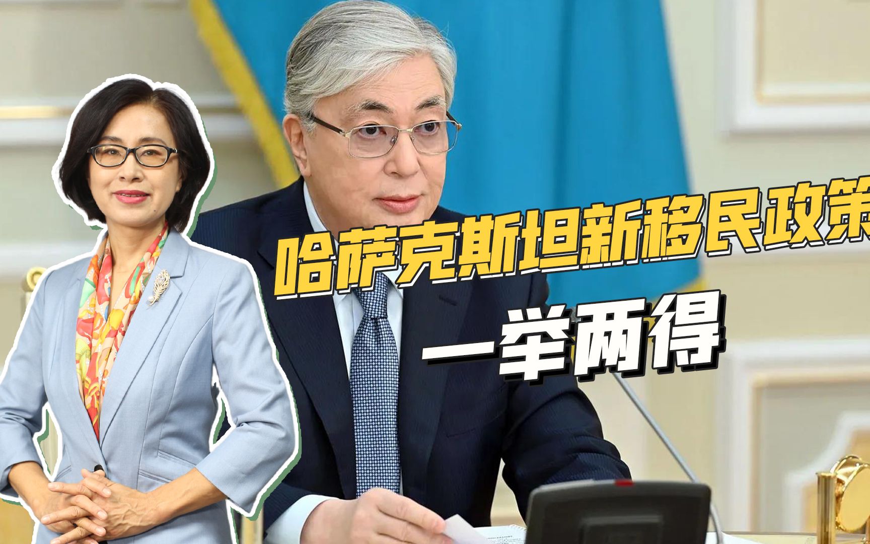 哈萨克斯坦鼓励向北移民，增加哈族人口，防俄族“闹独立”