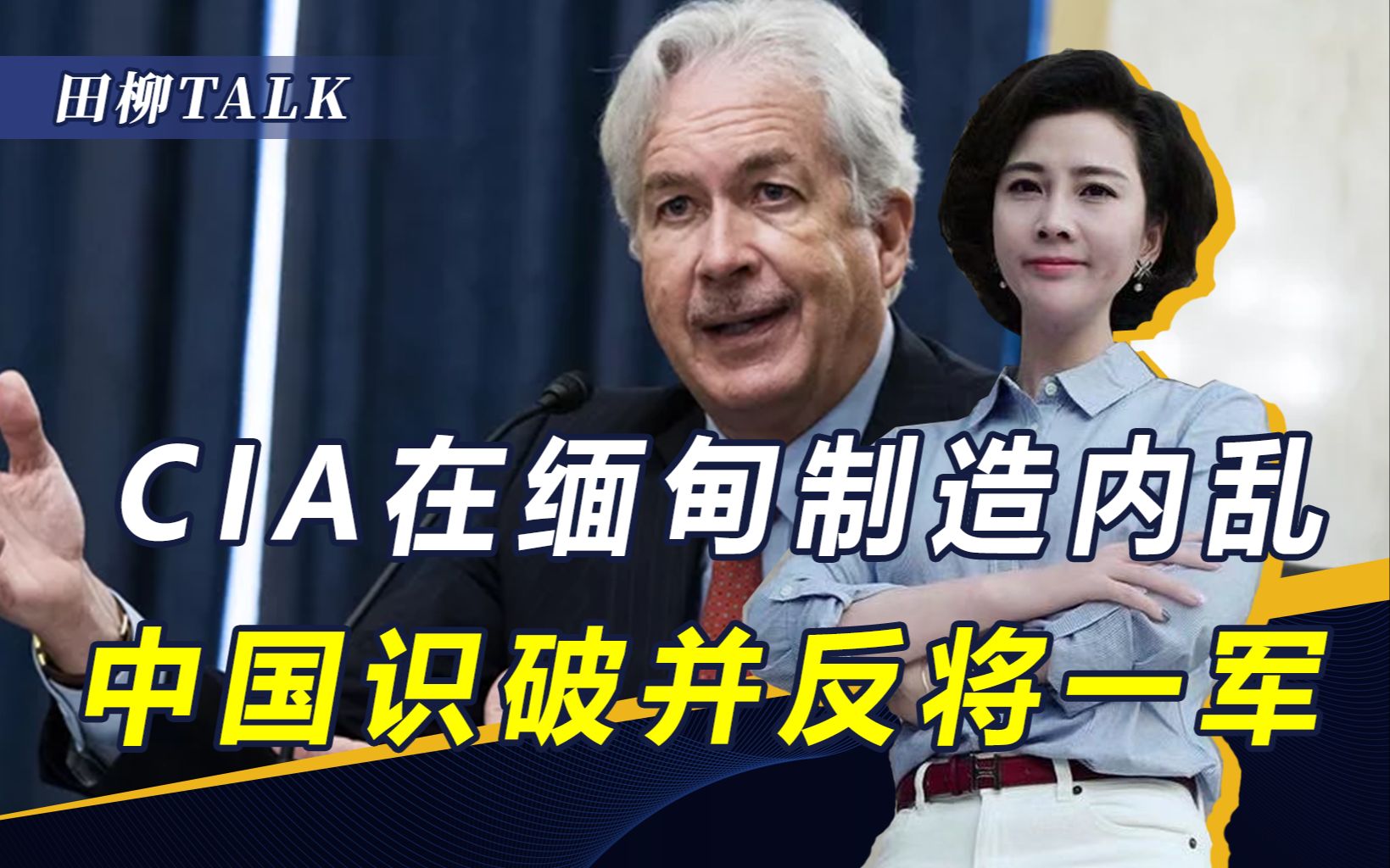 中方斡旋下，缅甸军政府和缅北地方武装在华和谈，美阴谋宣告破产