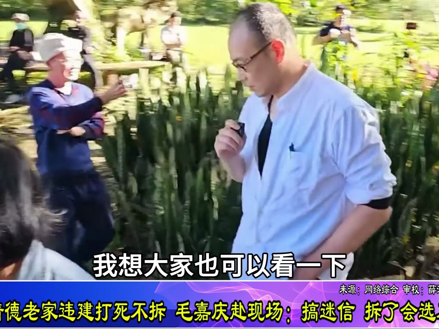 赖清德为何打死不拆老家违建？毛嘉庆赴现场讽：迷信拆了会选不上