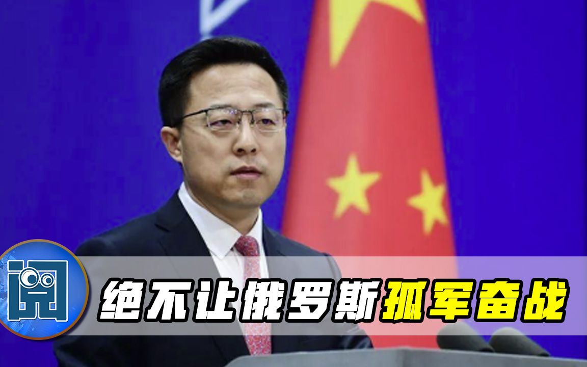 绝不让俄罗斯孤军奋战！最激烈的外交战开始了，中国作出正义表态