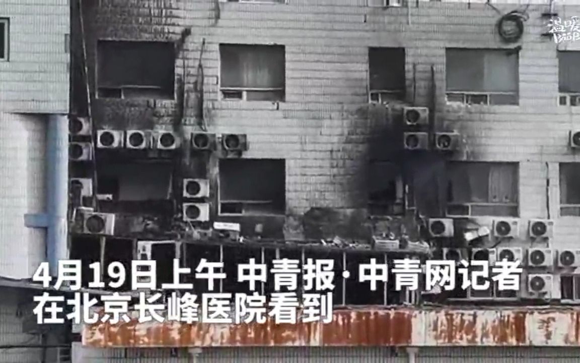实拍火灾后的北京长峰医院：患者家属进院，管床医生来领