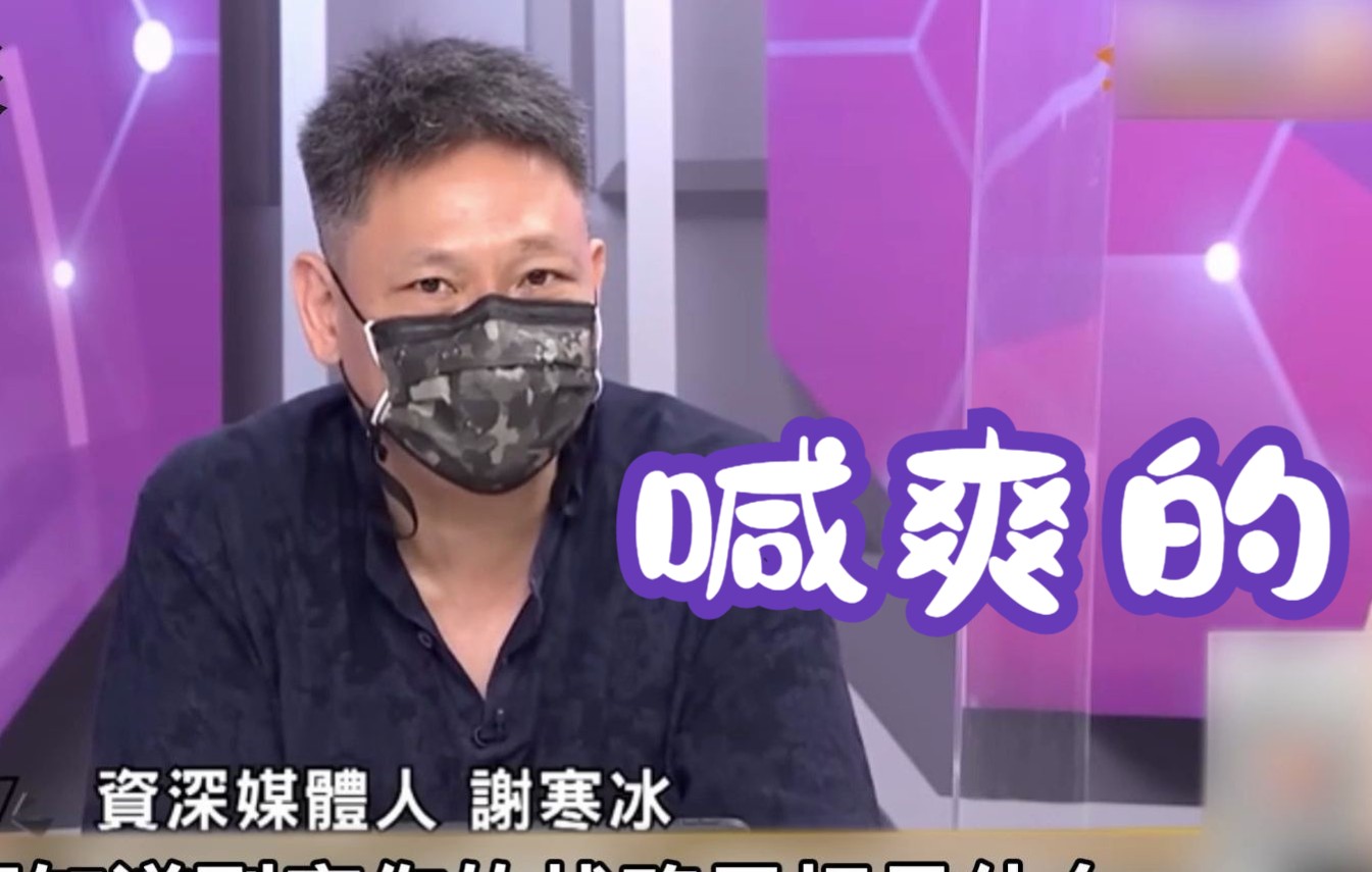 “台独”总幻想用导弹打三峡或北京，谢寒冰讽：又不能先发动攻击