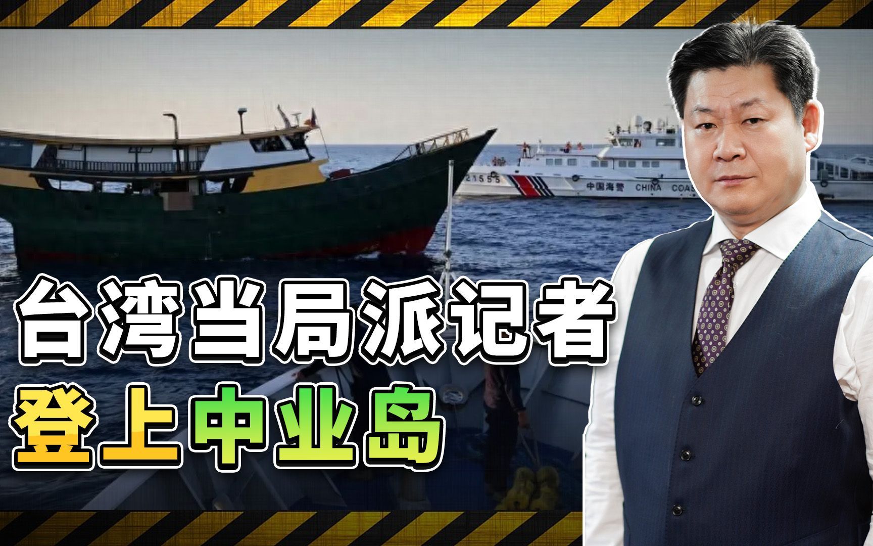 丢掉中业岛的台湾地区，派记者搭乘菲巡逻艇前往中业岛，贱到家了