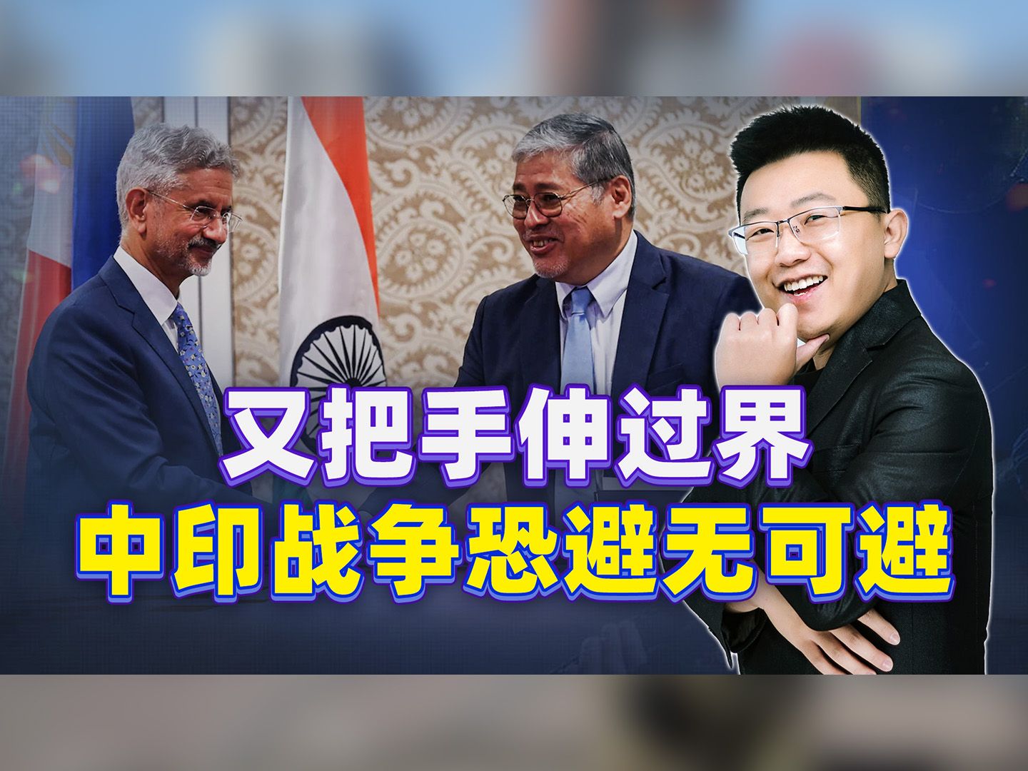印度把手伸过界，支持菲律宾挑战中国主权，中印之战恐避无可避