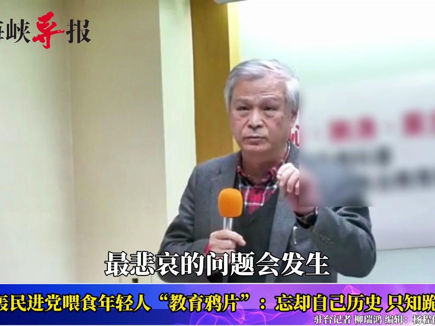 台湾专家批民进党喂年轻人“教育鸦片”：忘却历史，只知跪舔美日