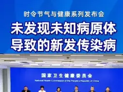 未发现未知病原体导致的新发传染病