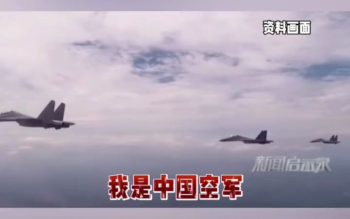 “立即离开，否则将遭到拦截！”解放军军机用中英文广播驱离美军机！