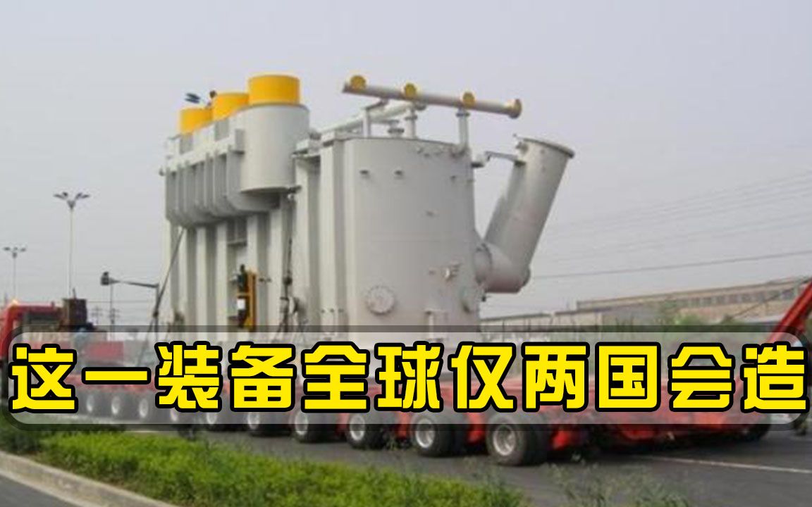 连美国都被卡脖子？大国重器只租不卖，每年为我国赚324亿