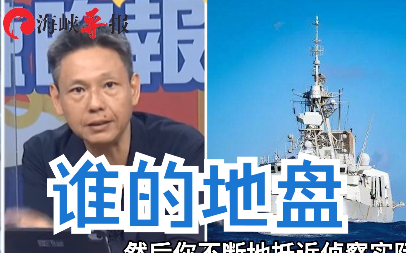 美国以“航行自由”之名行使霸权，谢寒冰：中国的反应是正当反制