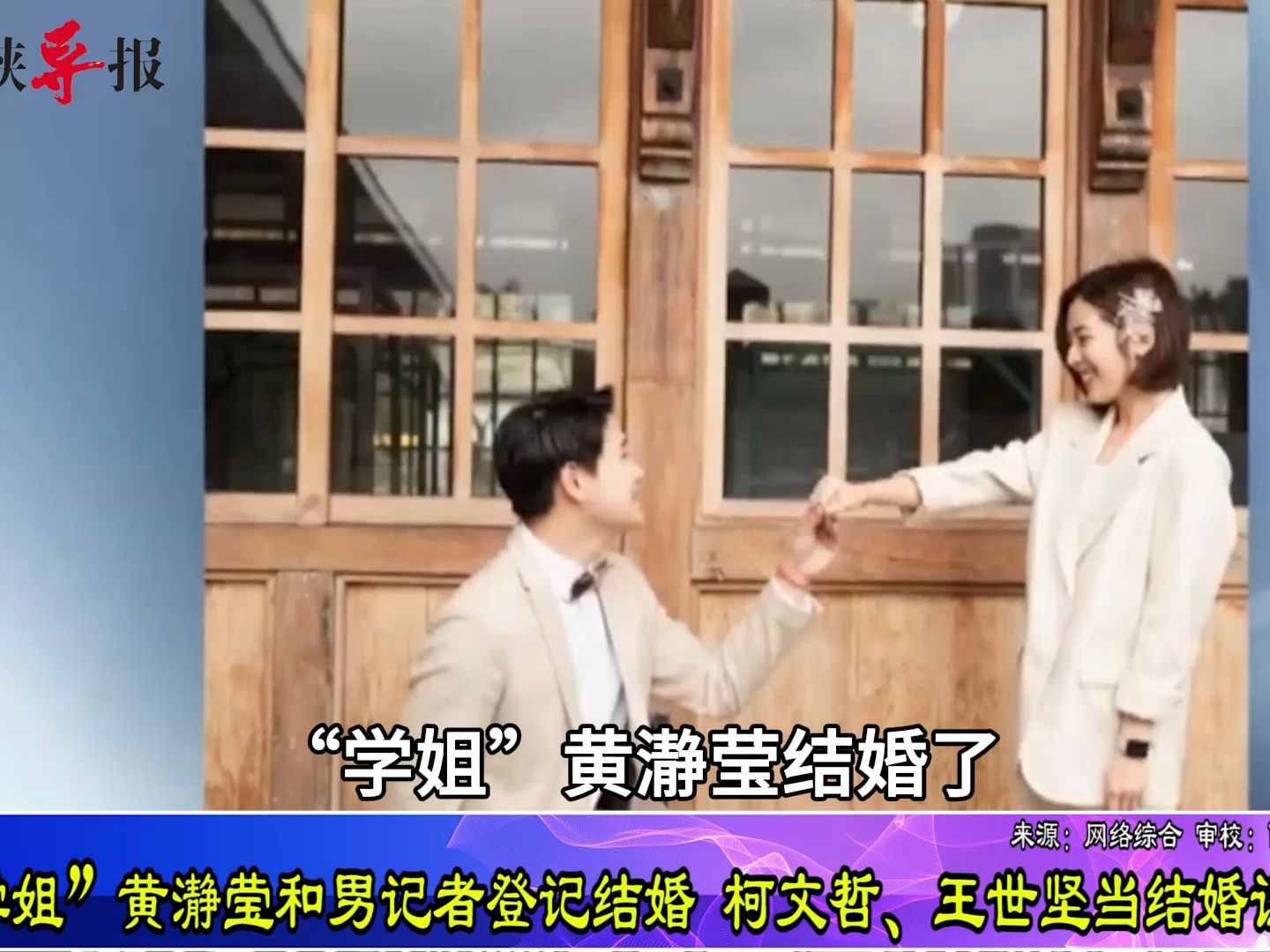 找王世坚柯文哲这对“冤家”当证婚人，“学姐”笑说：他们是真爱