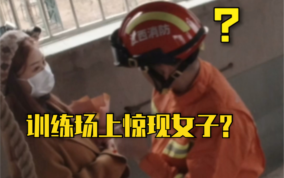 妻子给消防员丈夫的惊喜