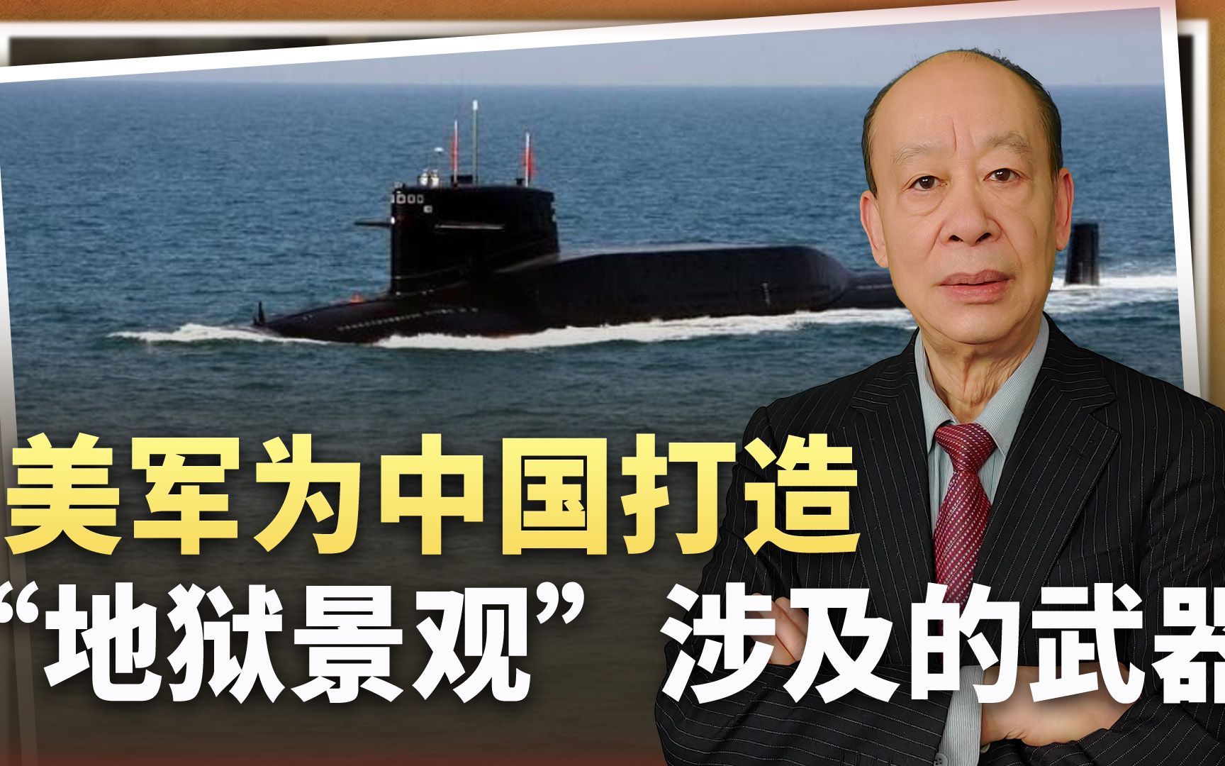 剖析美军为中国打造的“地狱景观”：涉及的武器毫无合理性