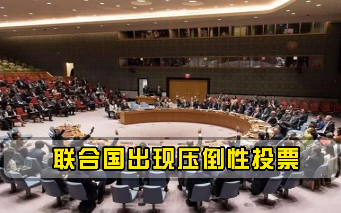 63：19！联合国出现压倒性投票，俄要归还强占领土，中国也帮不了