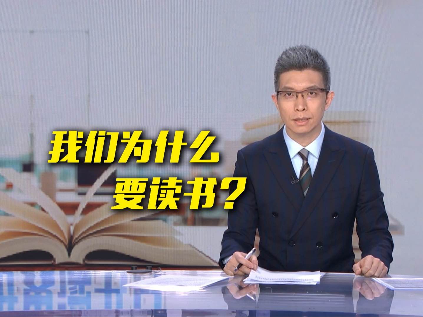 【世界读书日】朱广权告诉你为什么要读书