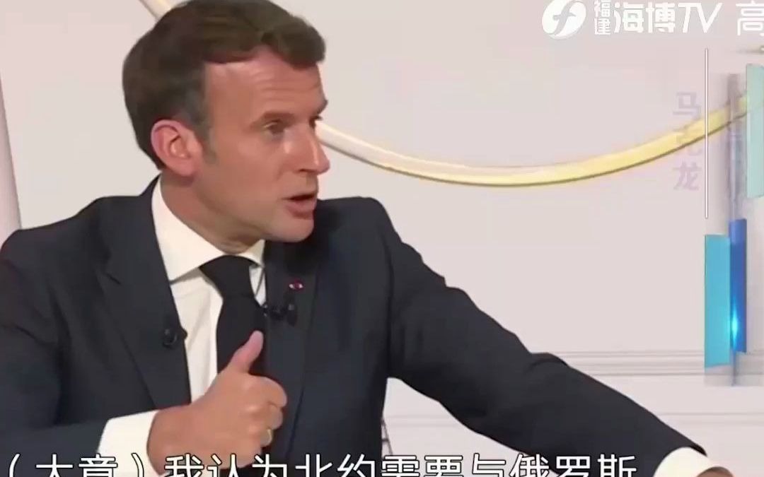法国总统马克龙在峰会开始前再度对北约”开炮“，称：中国不是首要目标