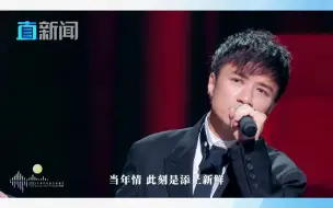 满满回忆杀！古巨基唱《当年情》致敬哥哥张国荣