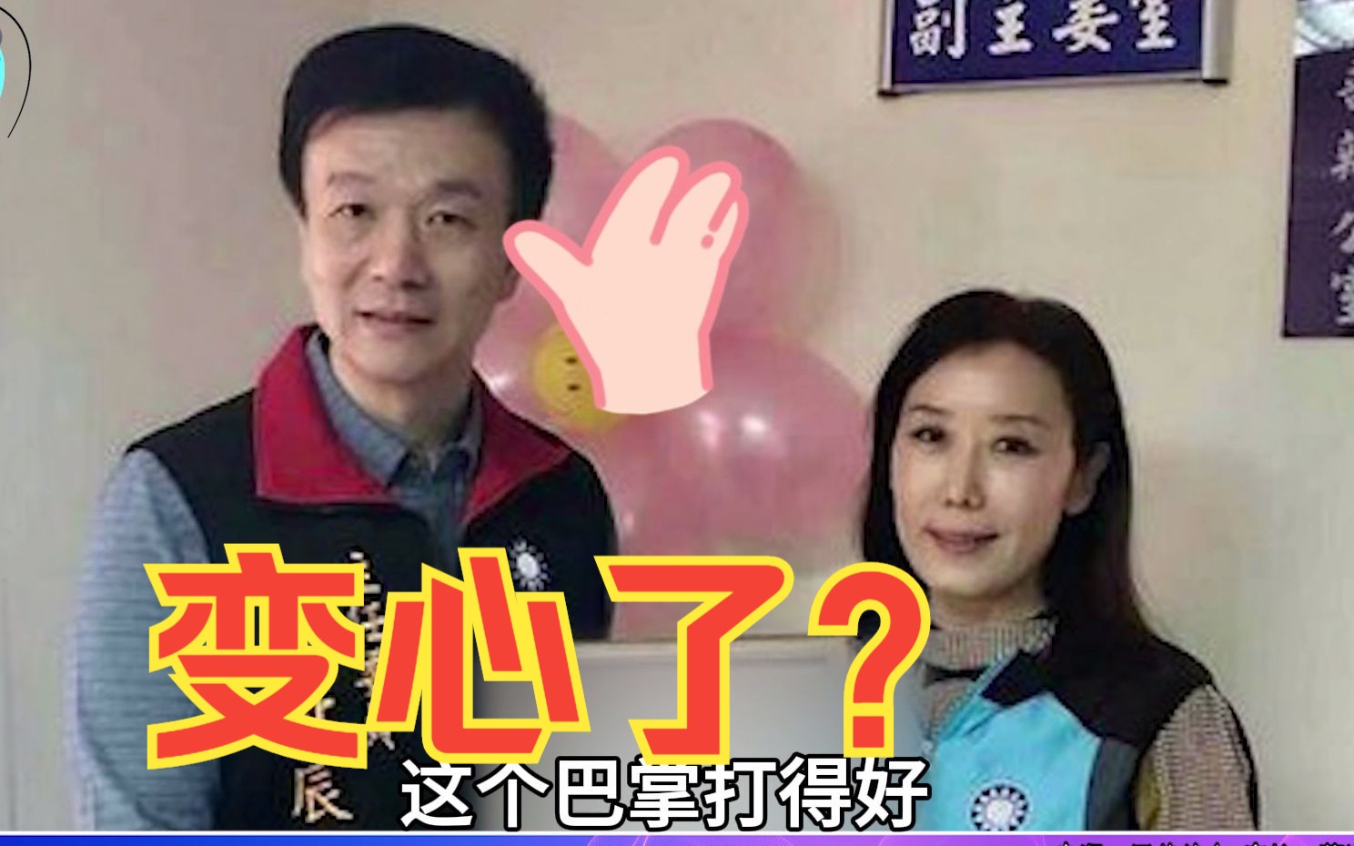 于北辰质疑陆配“心不在台”？游淑慧打脸：当初国民党的是他推荐