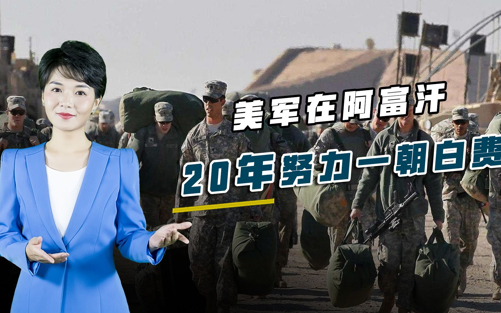 大规模撤军开始，美军20年努力一朝白费，塔利班将彻底攻占阿富汗