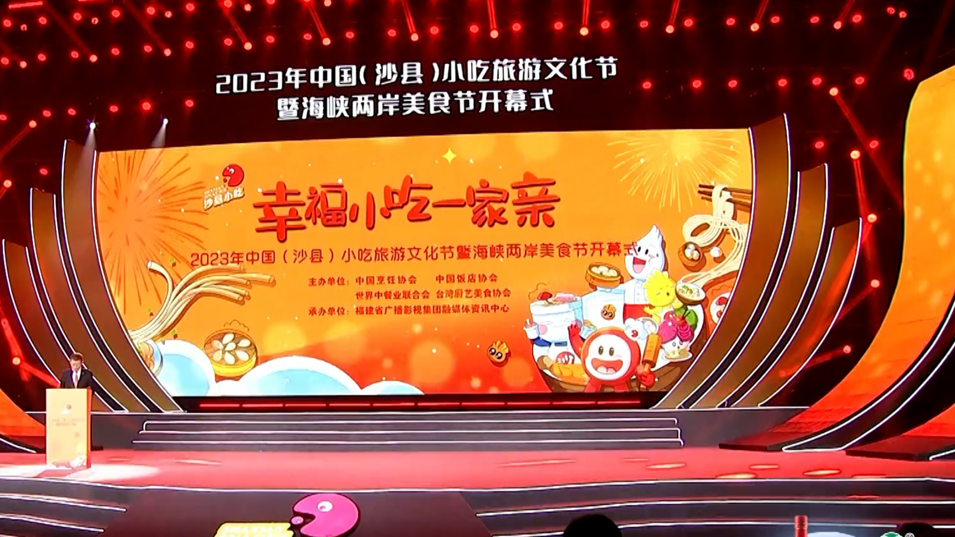 2023年中国（沙县）小吃旅游文化节暨海峡两岸美食节开幕