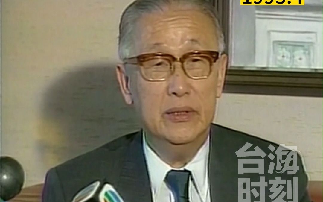 “汪辜会谈”30周年，时任台湾海基会董事长辜振甫先生受访