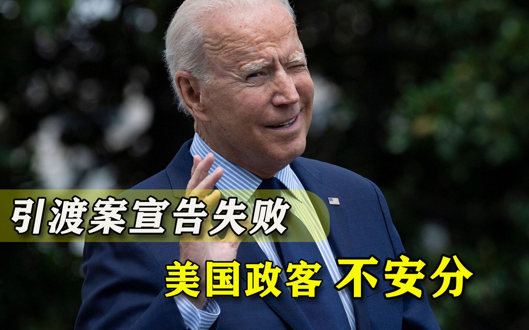 3年没能引渡孟晚舟，美国一帮政客开始躁动，对抗焦点转向芯片？