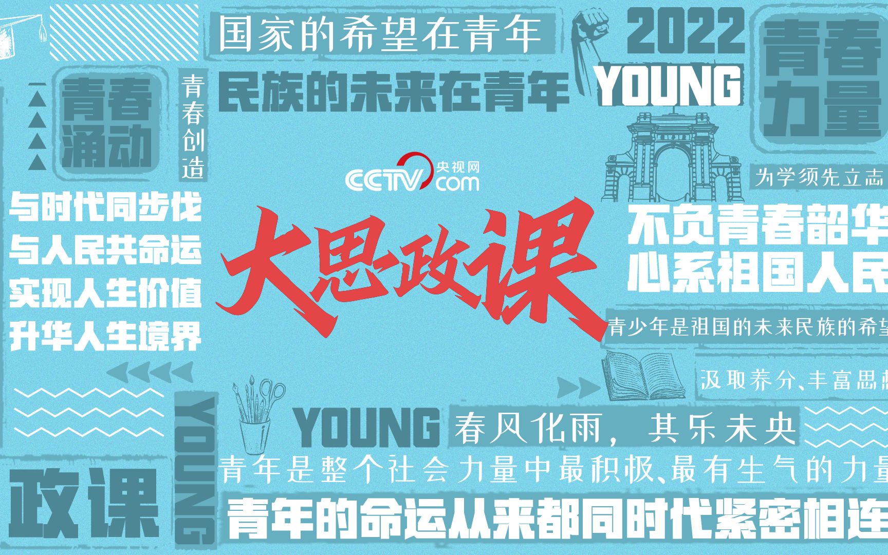 重磅微视频｜这堂课，总书记念之系之