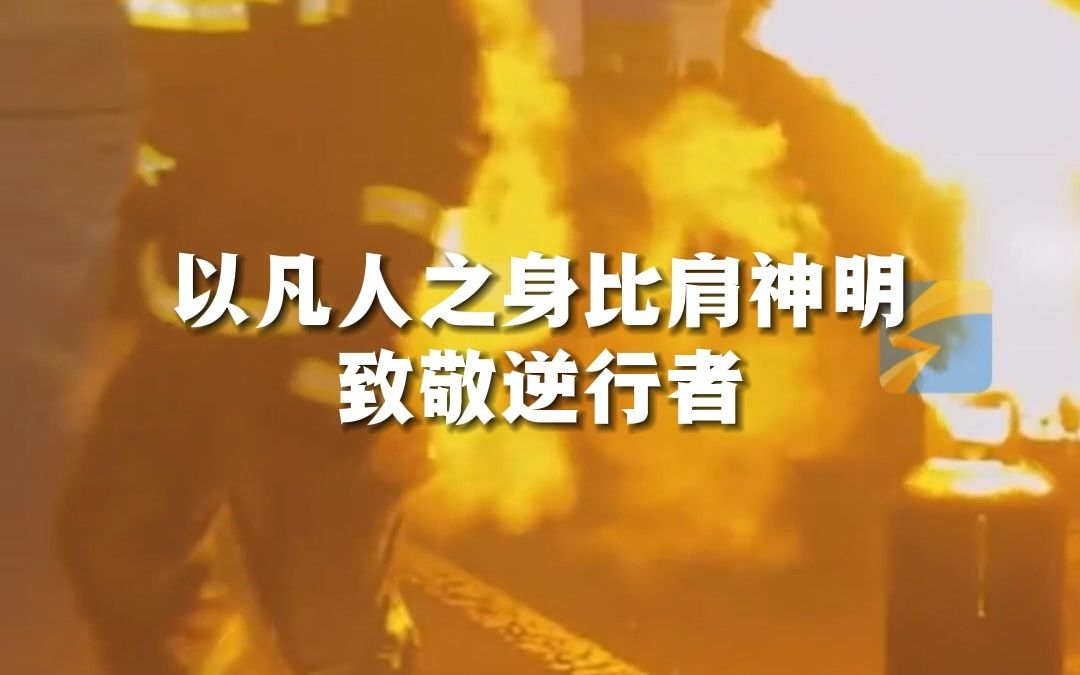 救火现场消防员徒手拎出燃烧的煤气罐 没有丝毫犹豫和退缩