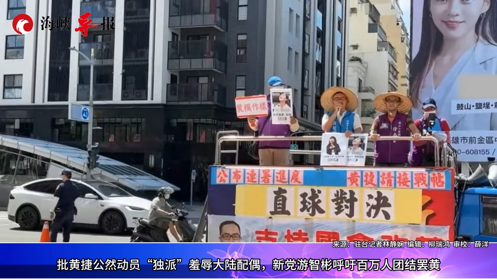 批黄捷动员“独派”羞辱大陆配偶，新党游智彬呼吁百万人团结罢黄