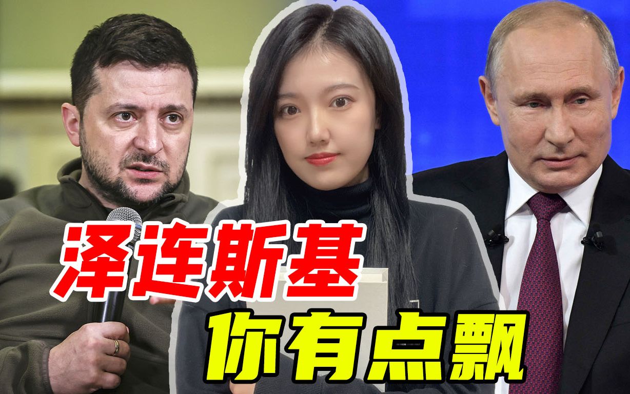 有普京就没我，泽连斯基拿G20峰会做筹码，要二十国领导人选边站