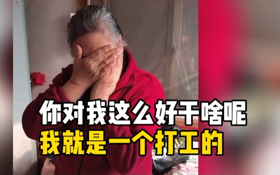 保姆收到雇主买的过年新衣感动捂脸大哭，雇主：大概花了2500元，她照顾母亲很实在