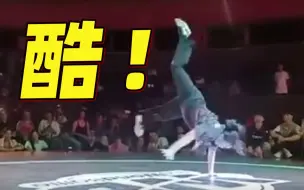 16岁中国女孩国际霹雳舞再夺冠！