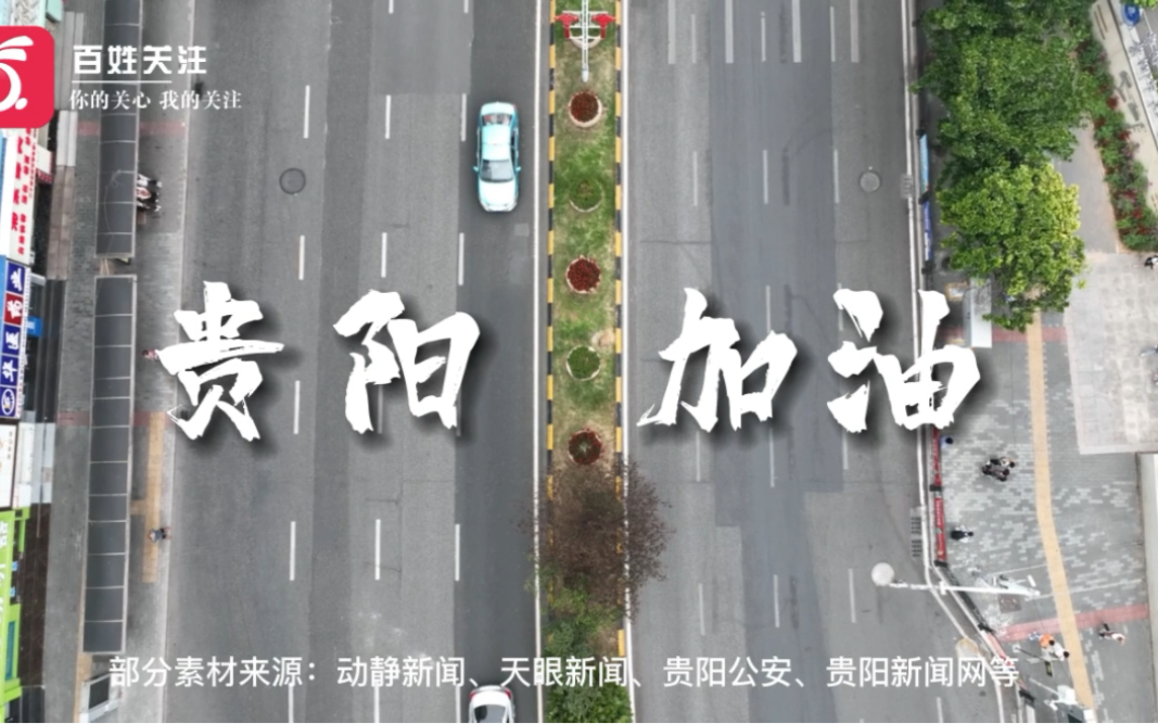 众志成城抗疫情！贵州各地医疗队伍驰援贵阳