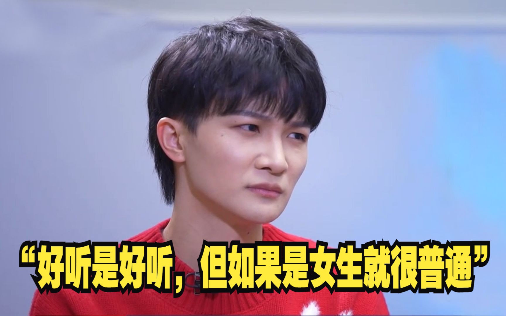 周深说这句话对他否定最深